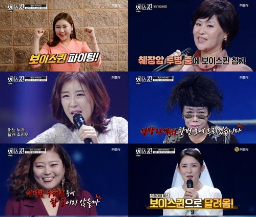[사진]MBN 제공, 보이스퀸
