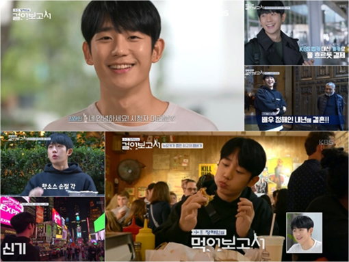 [사진]KBS 2TV '정해인의 걸어보고서' 제공