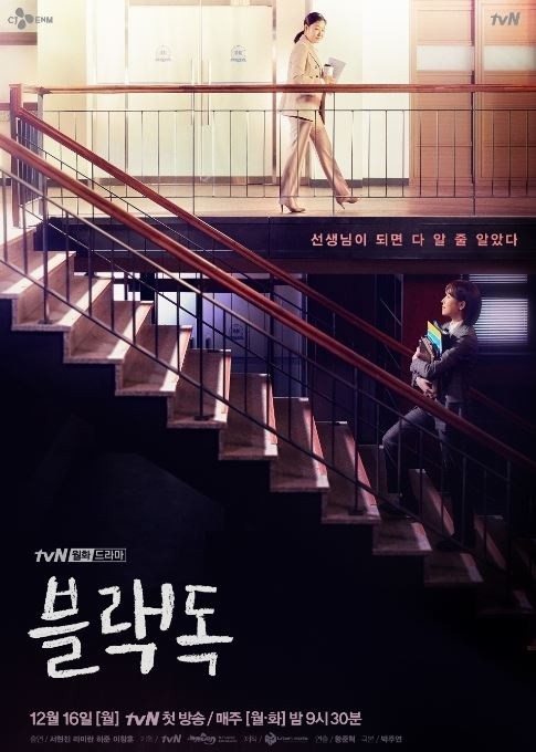[사진]tvN '블랙독' 포스터