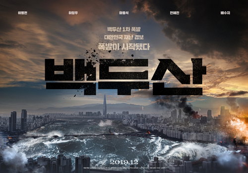 [사진]CJ E&M 제공, 영화 '백두산' 포스터
