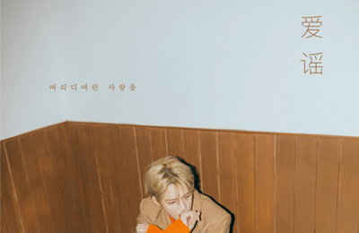 김재중, 미니앨범 '애요' 발매…이별 발라드곡 부른다