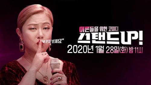 [사진]KBS 제공, 스탠드업
