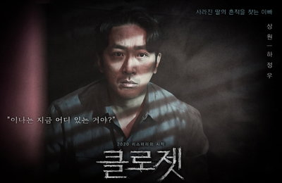 하정우·김남길 주연 '클로젯' 56개국 판매