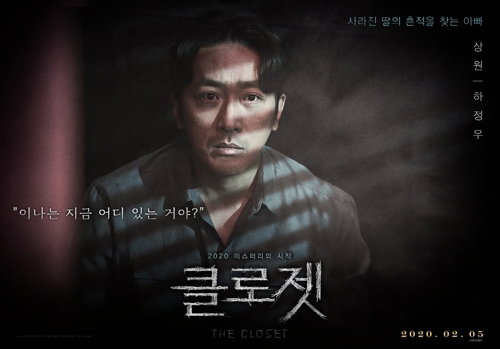 [사진]CJ엔터테인먼트 제공, 영화 '클로젯' 포스터
