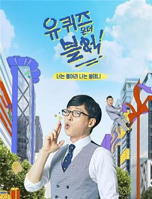 [사진]tvN 제공, tvN '유 퀴즈 온 더 블럭'