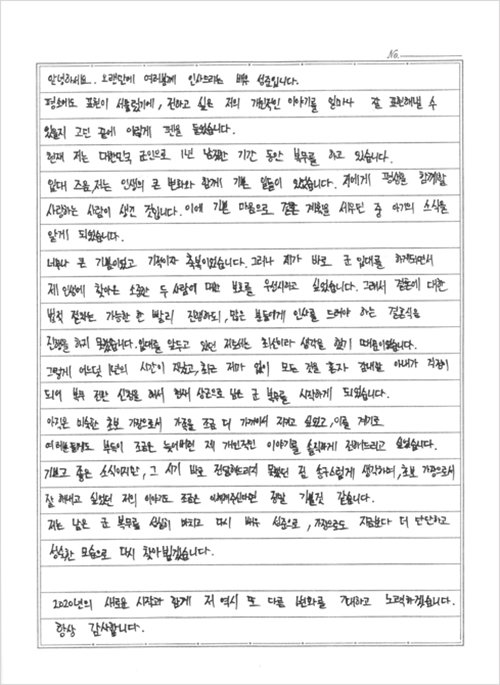 [사진]오앤엔터테인먼트 제공, 성준 자필 편지