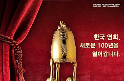 올해 대종상영화제, 신종코로나로 연기