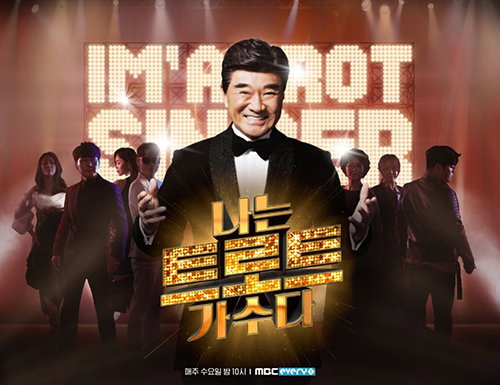 [사진]MBC에브리원 제공