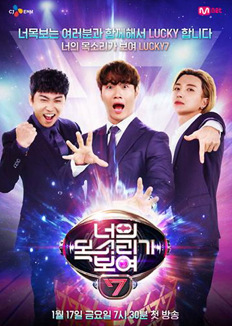 [사진]엠넷 제공, 너의 목소리가 보여