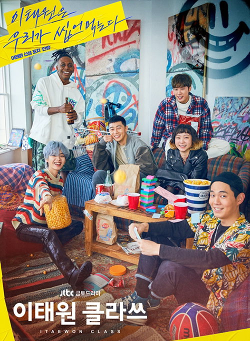 [사진]JTBC 제공, JTBC '이태원 클라쓰' 포스터