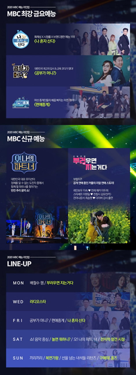 [사진]MBC 제공, MBC TV 봄개편 예능