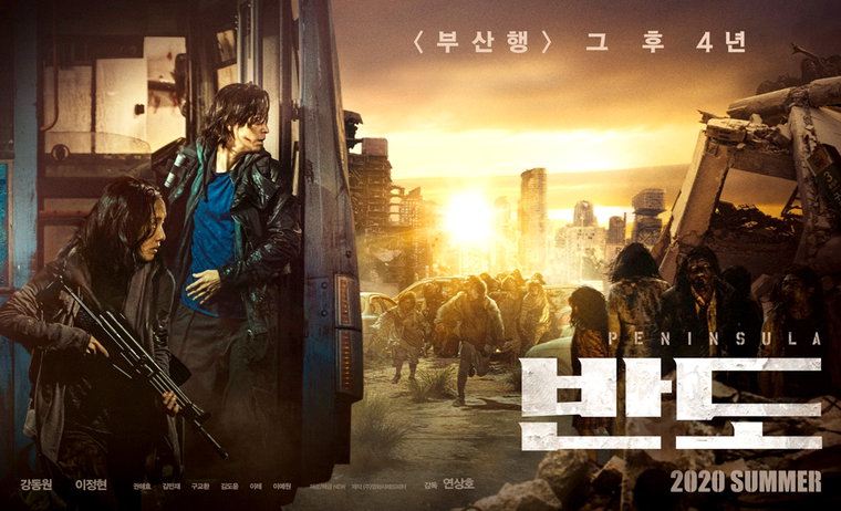 [사진]뉴 제공, 영화 '반도' 포스터