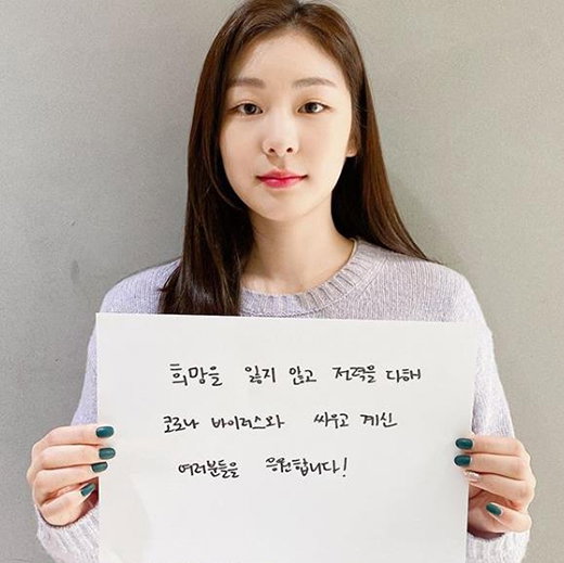 [사진]김연아 SNS캡처, 김연아의 응원메시지