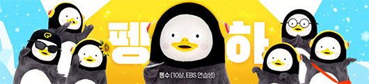 [사진]유투브 채널 '자이언트 펭TV' 화면캡처