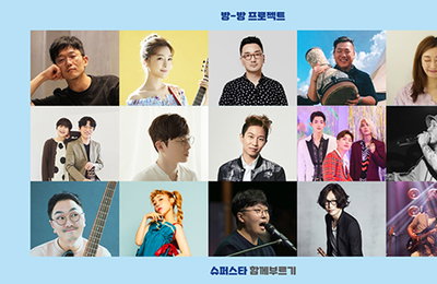 가수 18팀, 코로나 응원곡 '슈퍼스타'…'괜찮아 잘 될 거야'