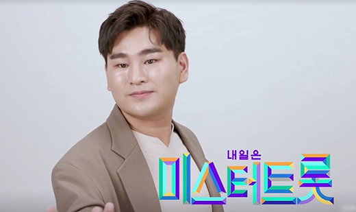 [사진]TV조선 '내일은 미스터트롯' 제공, 강태관

