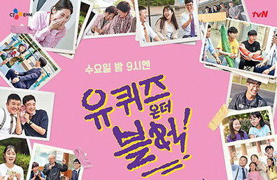 CJ ENM 확진자 발생·긴급 방역에 '유퀴즈' 등 예능 잇단 휴방