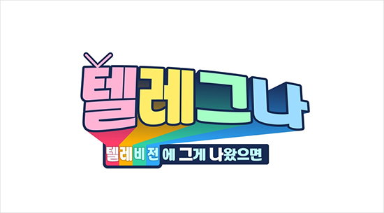 [사진]SBS 제공
