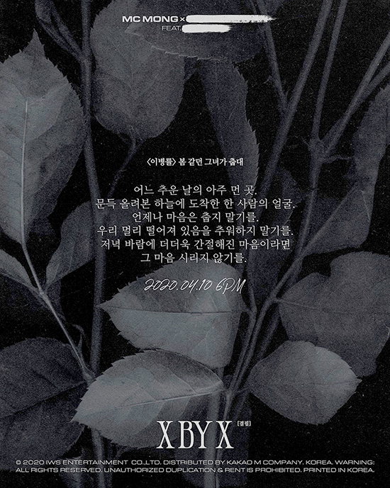 [사진]IWS 제공, 협업 프로젝트 '엑스바이엑스' 티저 이미지