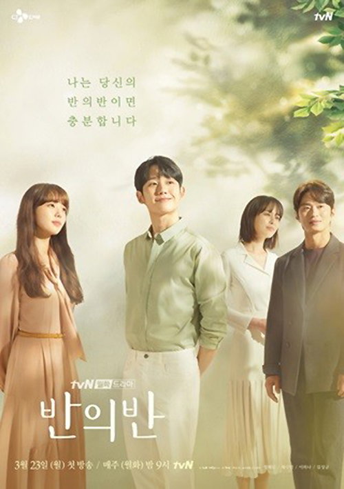 [사진]tvN 제공, 드라마 '반의반'