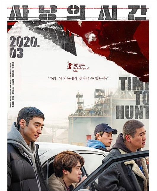 [사진]제작사 측 제공, 영화 '사냥의 시간'
