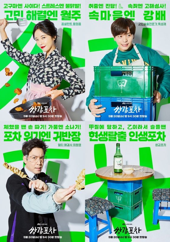 쌍갑포차