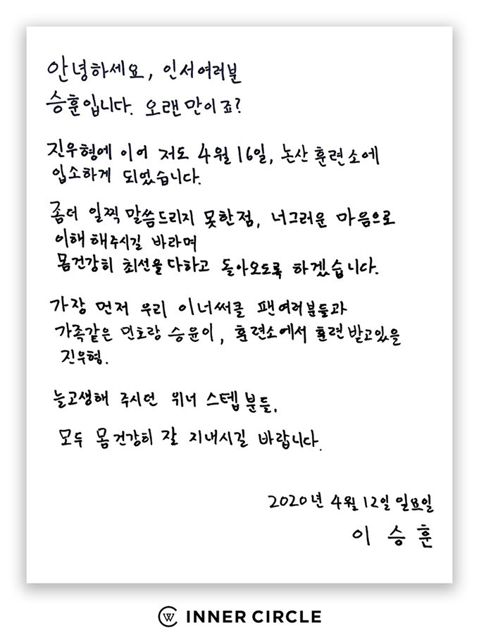 [사진]YG엔터테인먼트 제공, 위너 이승훈이 쓴 자필 편지