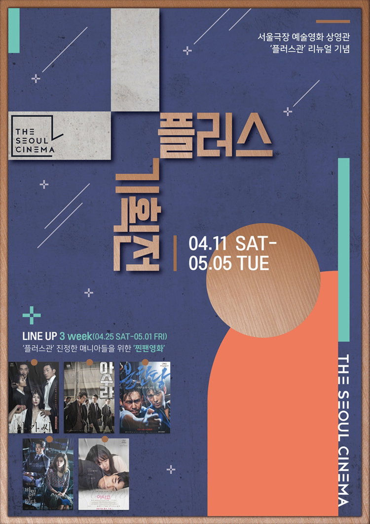 [사진]서울극장 제공