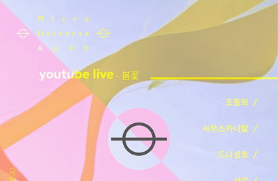 유튜브 라이브 공연으로 세월호 6주기 기려…