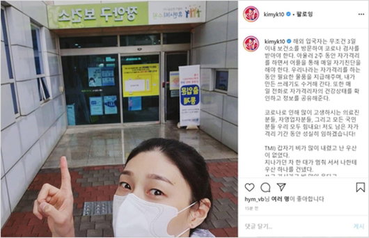 [사진]김연경 인스타그램 캡처, 보건소로 코로나19 검사받으러 가는 김연경