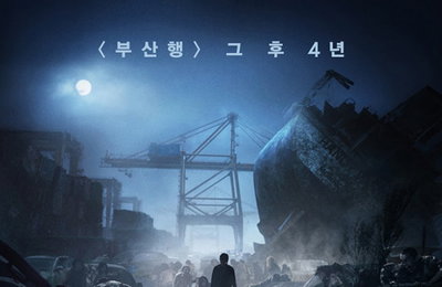 영화 '반도', VR 콘텐츠로 해외팬 만나 '눈길'