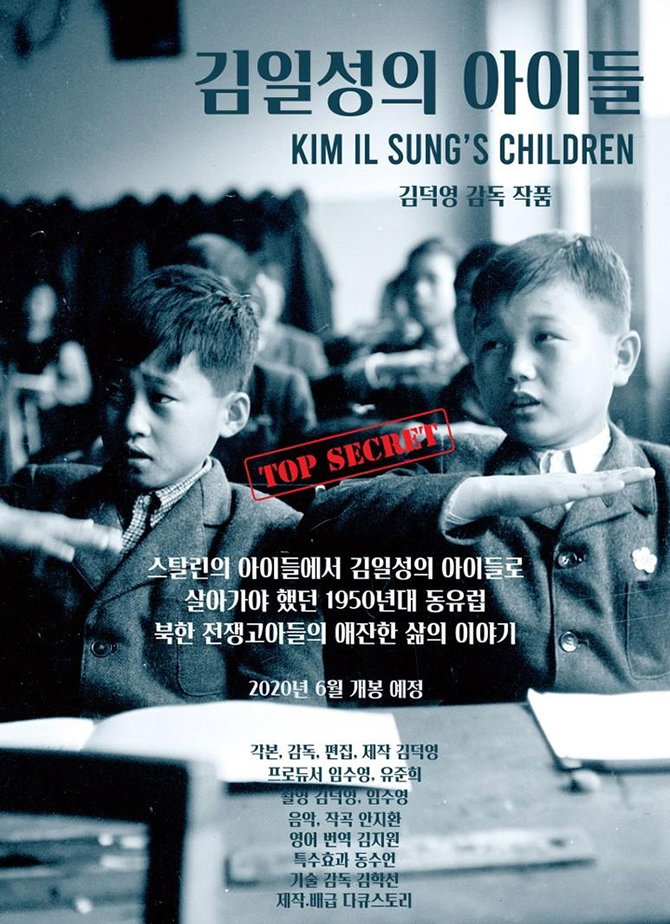 [사진]김덕영 감독 제공, 영화 '김일성의 아이들' 포스터