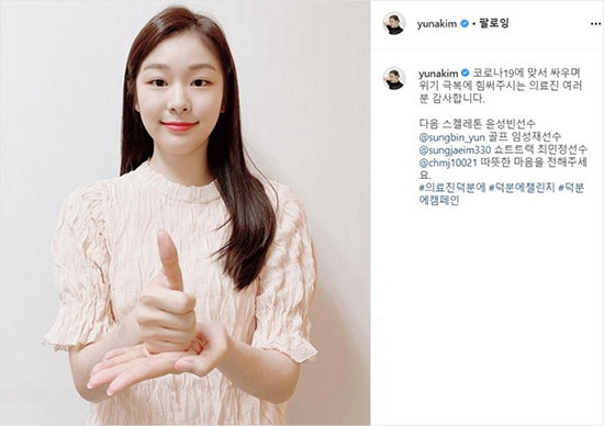 [사진]김연아 SNS 캡처, 전 피겨스케이팅 선수 김연아