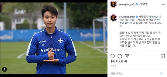 [사진]백승호 인스타그램
