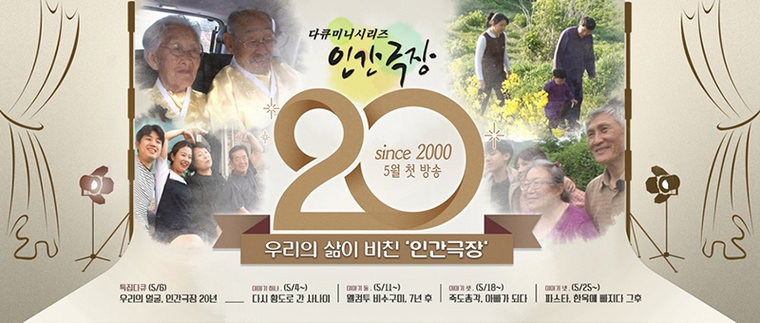 [사진]KBS 제공, 인간극장 20주년