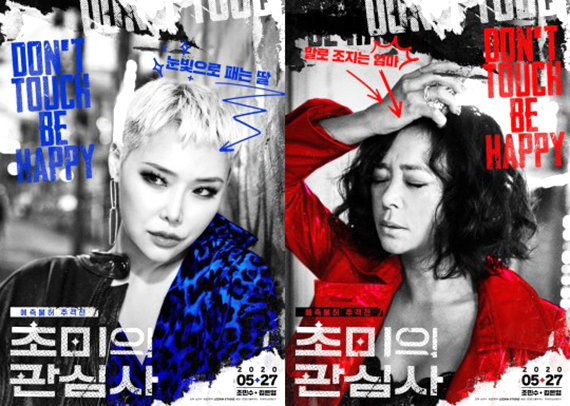 [사진]영화 '초미의 관심사' 캐릭터 포스터