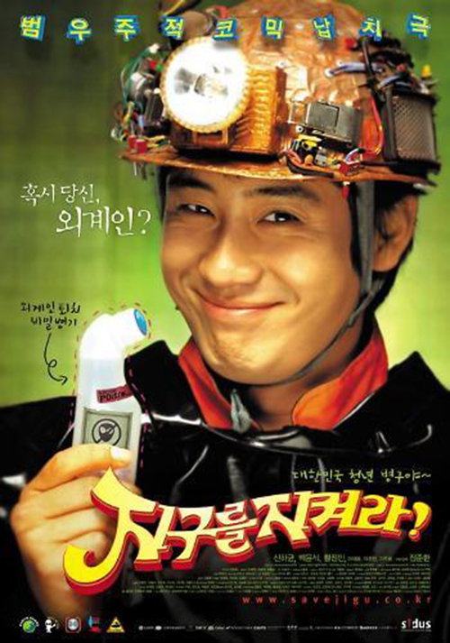 [사진]영화진흥위원회 제공, '지구를 지켜라!'
