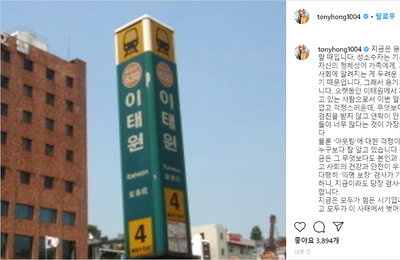 홍석천, SNS 통해 검사 독려..."지금은 용기를 내야 할 때, 당장 검사받아야"