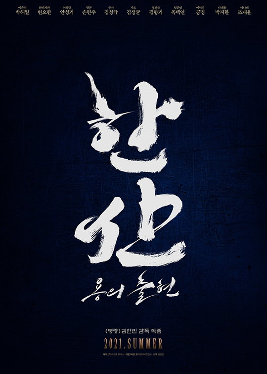 [사진]롯데엔터테인먼트 제공, '한산:용의 출현'