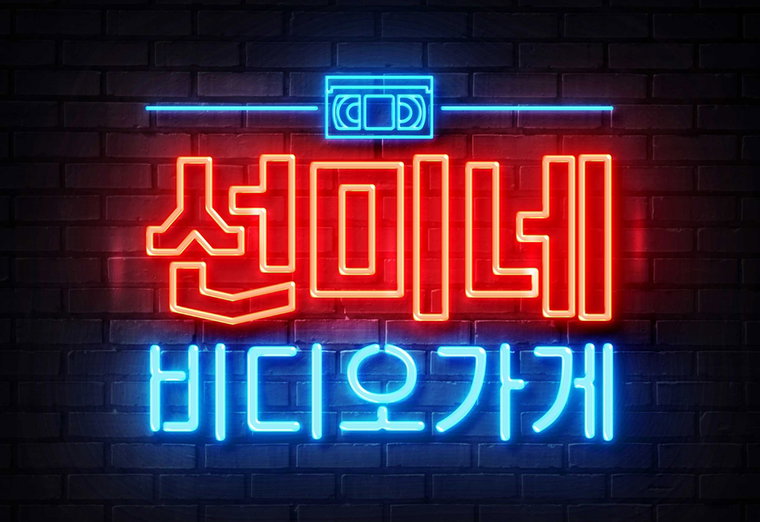 [사진]메이크어스엔터테인먼트 제공