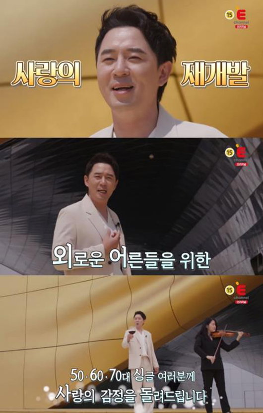 [사진]E채널 제공, '사랑의 재개발' 티저 영상