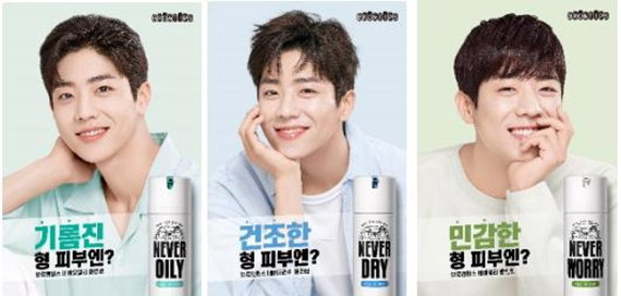 [사진]아모레퍼시픽 제공, 브로앤팁스 신규 모델 채종협

