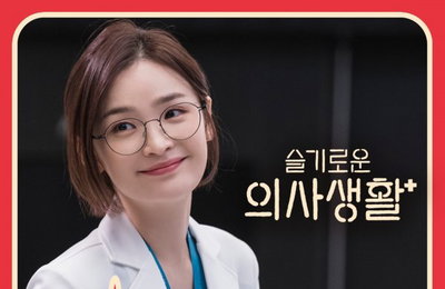전미도, ‘슬의생’ OST 등판 ‘사랑하게 될 줄 알았어’ 가창력 대방출…원곡도 덩달아 관심