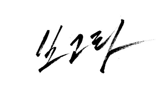 보고타