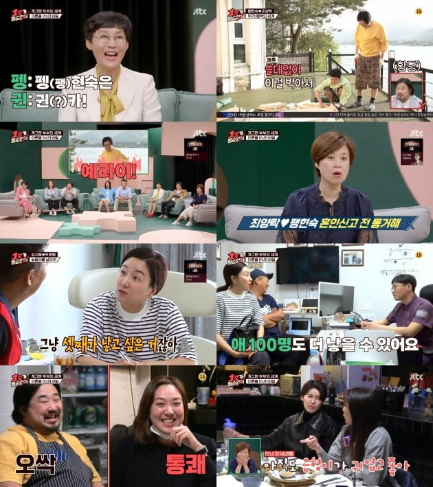 사진=JTBC 영상 캡처