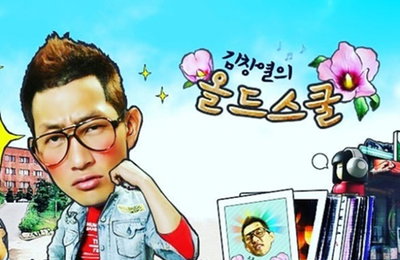 SBS러브FM "김창열의 올드스쿨" 14년만에 폐지