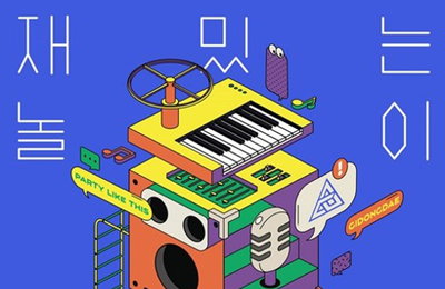'김태동 그룹' 기동대, 6월 3일 프리데뷔