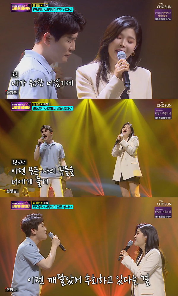 사진 = TV CHOSUN &lsquo;사랑의 콜센타&rsquo; 방송 화면 캡처