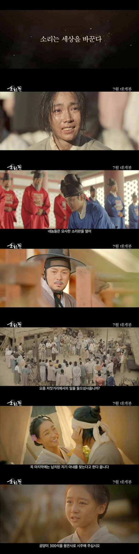 [사진]리틀빅픽처스 제공, '소리꾼' 메인 예고편