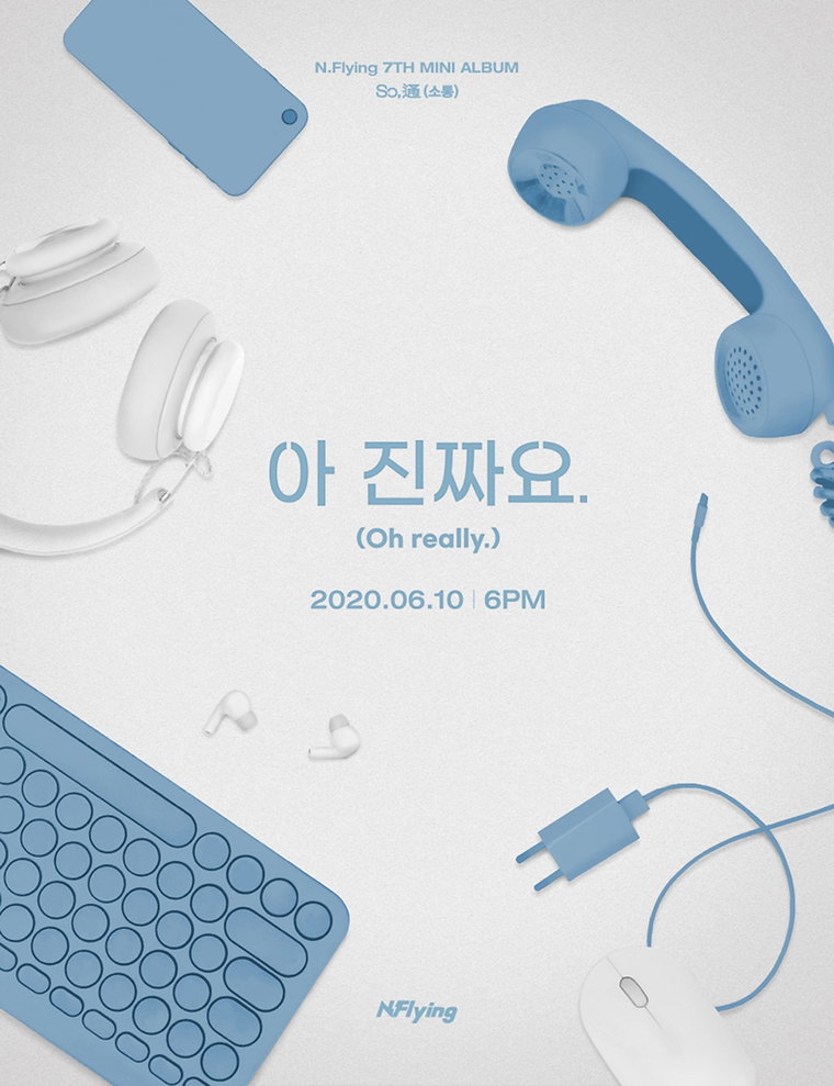 [사진]FNC엔터테인먼트 제공, 엔플라잉 신곡 '아 진짜요.' 발매 예고 사진